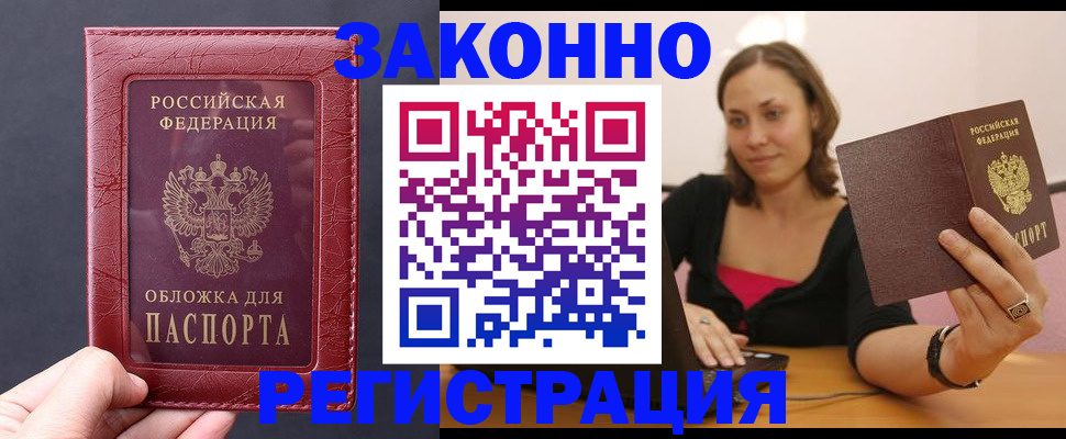 временная регистрация в Димитровграде