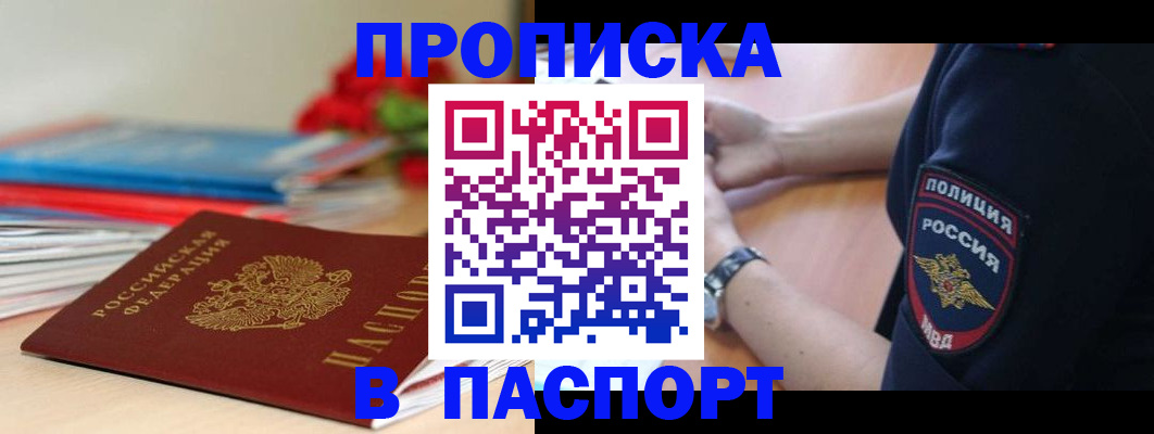 прописка законно в Димитровграде