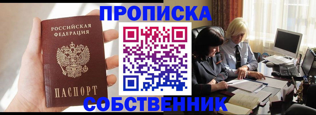 прописка регистрация в Димитровграде